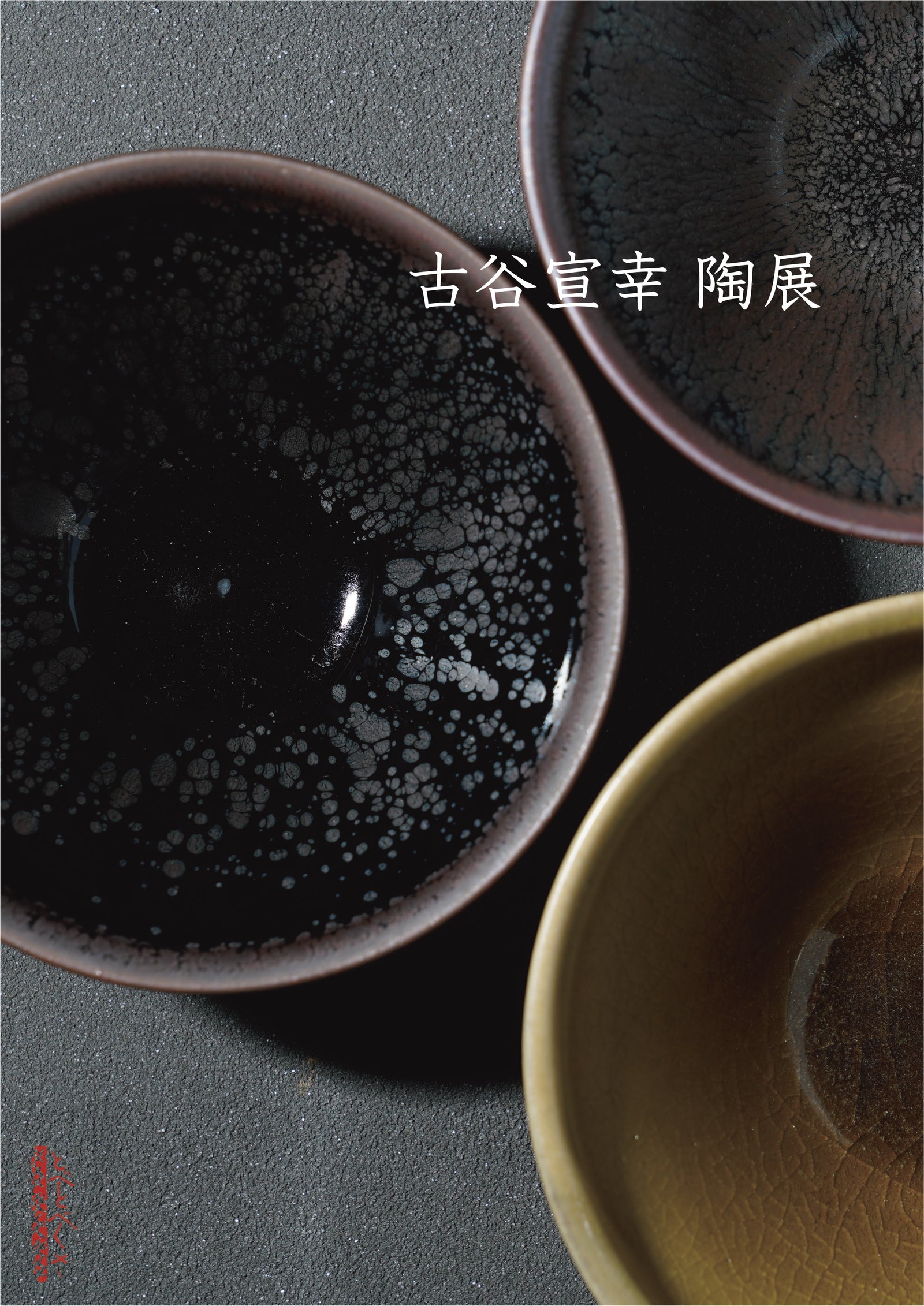 Noriyuki Furutani solo exhibition