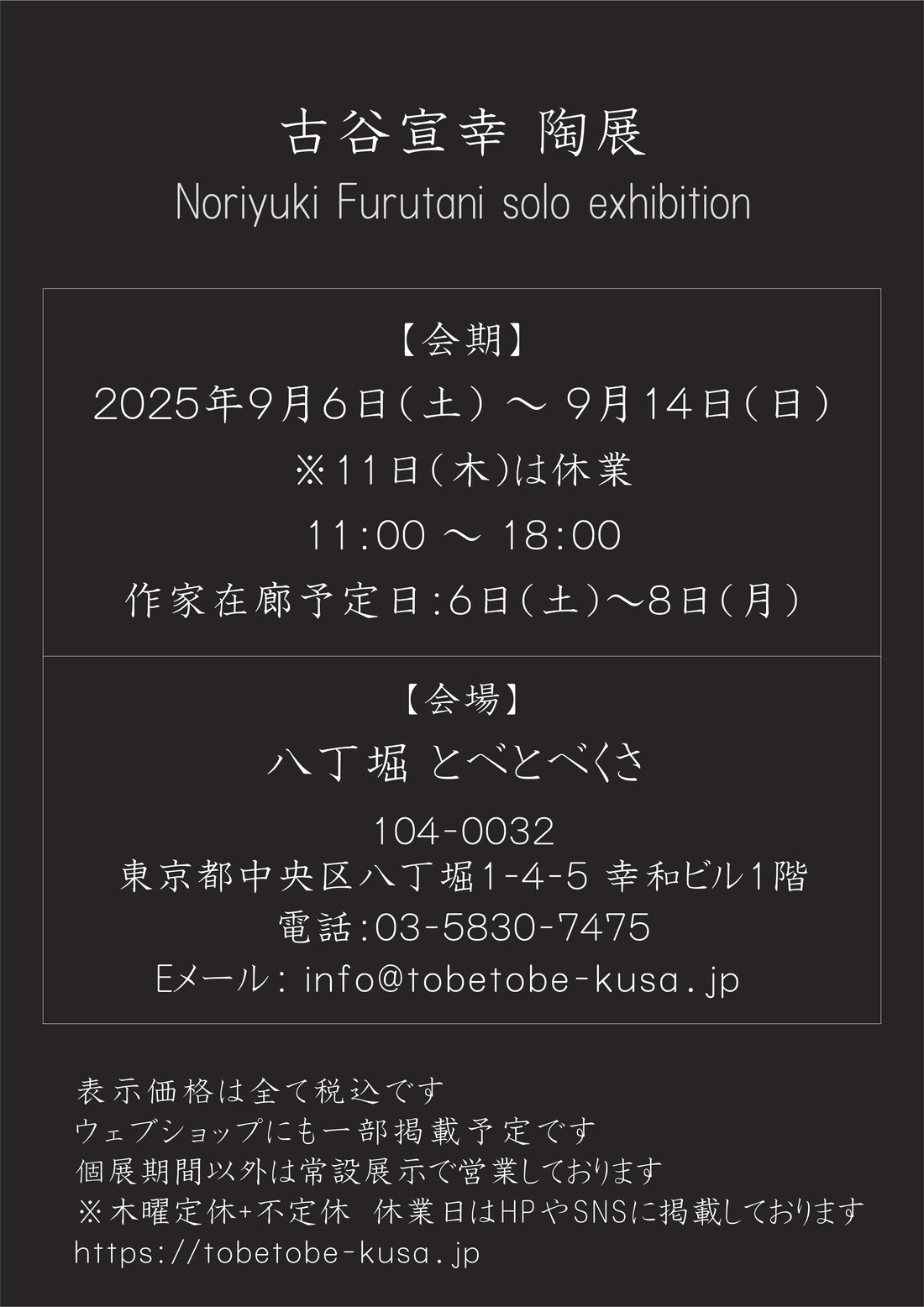 Noriyuki Furutani solo exhibition