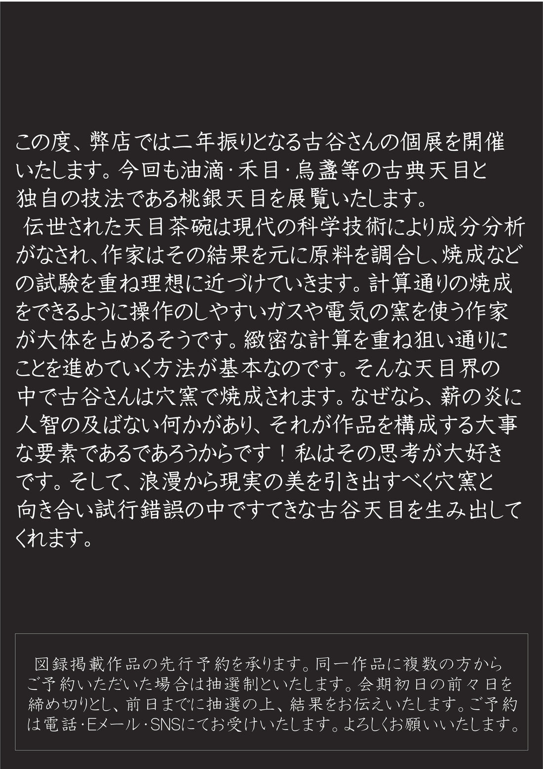 Noriyuki Furutani solo exhibition
