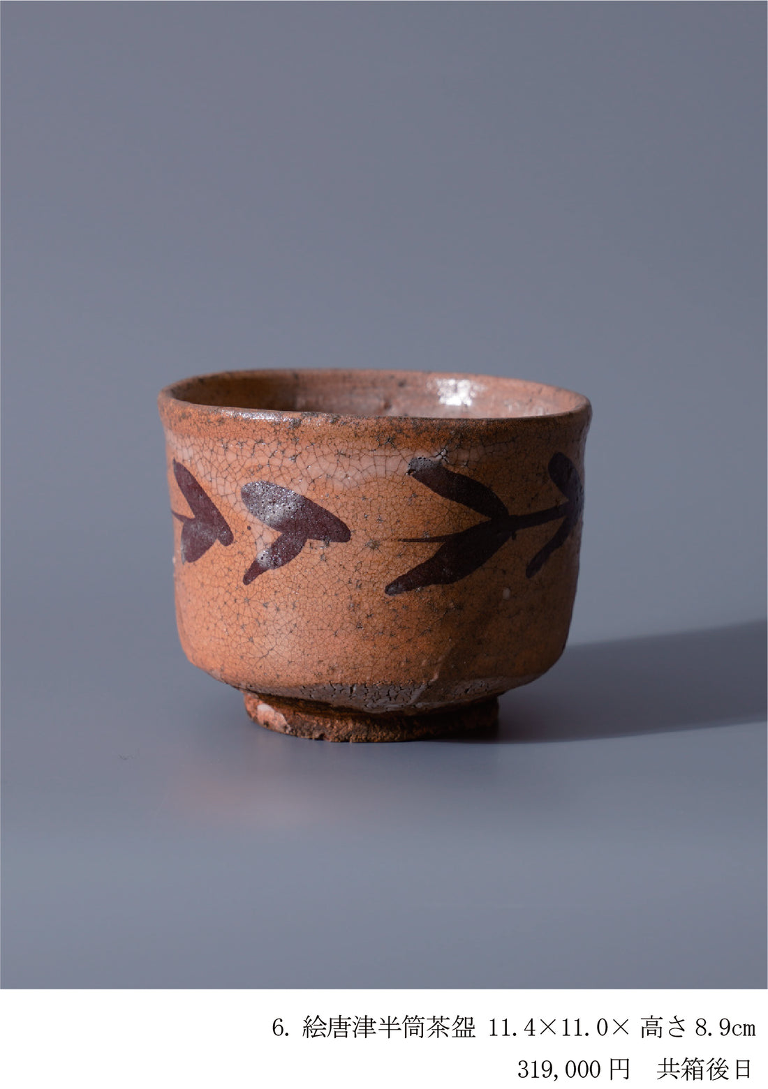 内村慎太郎 陶展