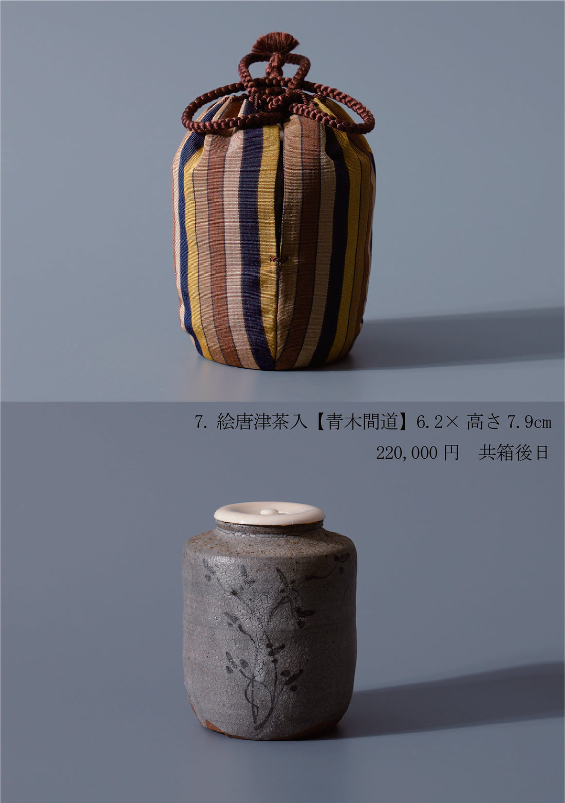 内村慎太郎 陶展