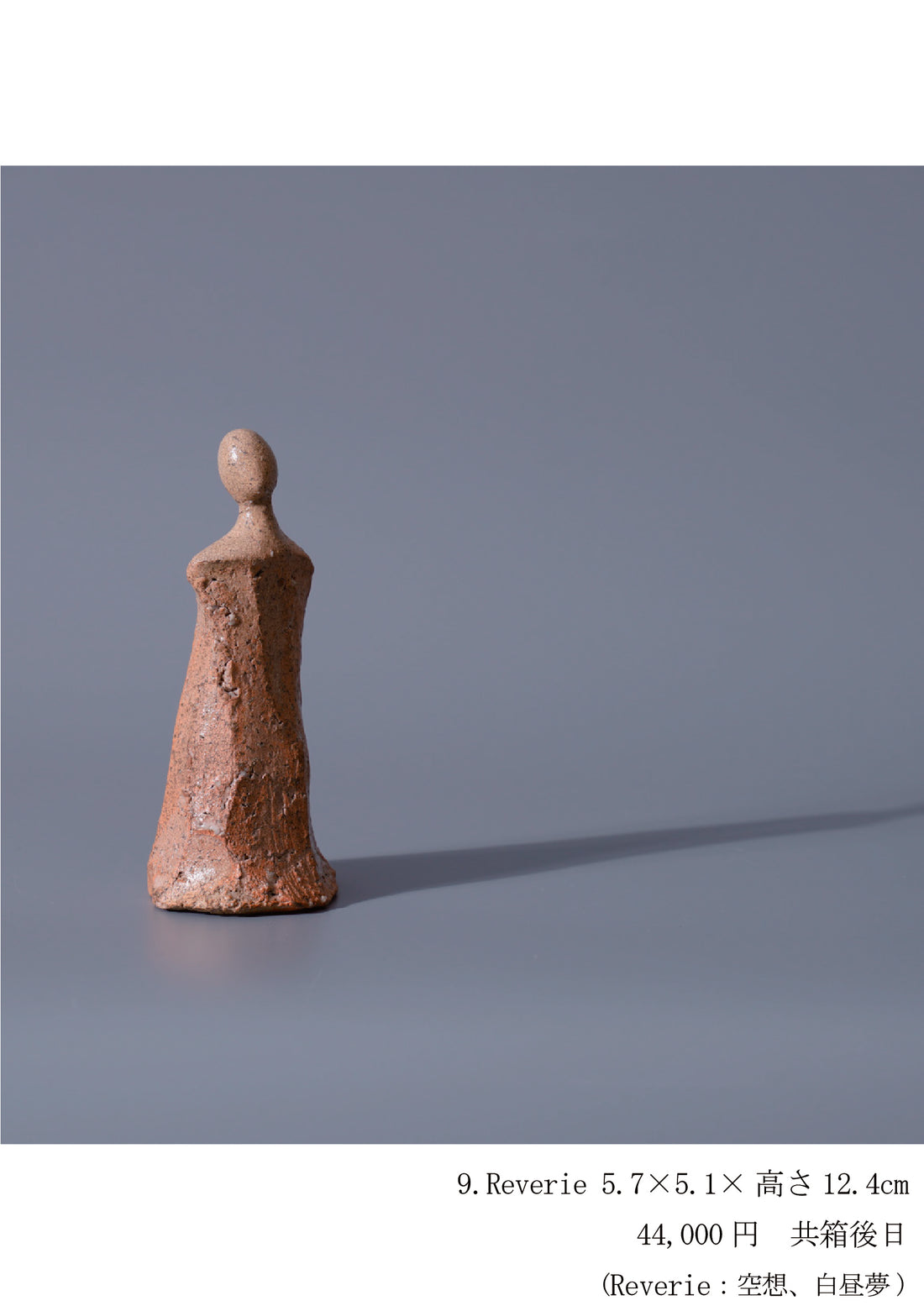 内村慎太郎 陶展