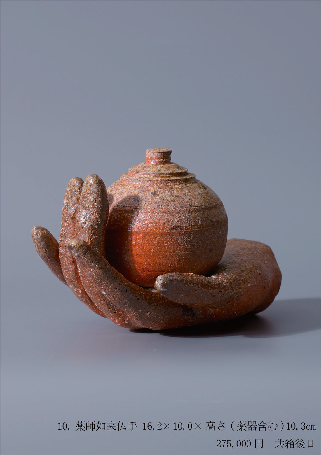 内村慎太郎 陶展