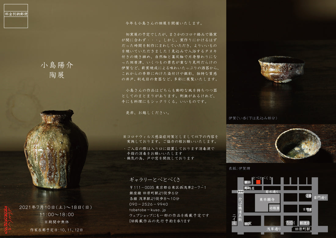 小島陽介 陶展