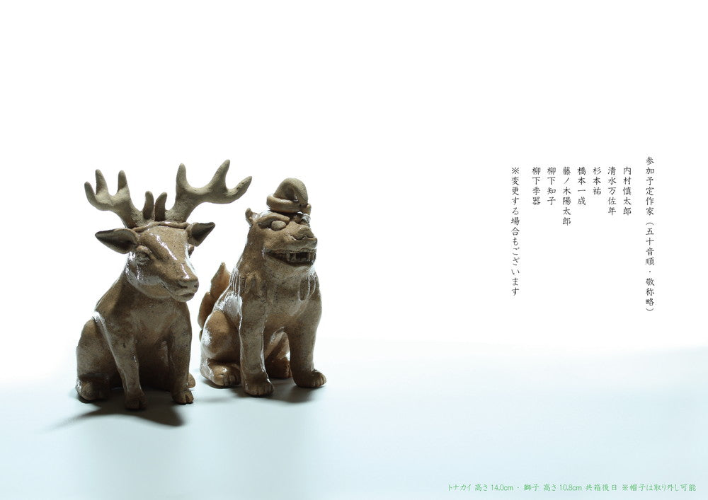 狛サンタ・狛トナカイ展
