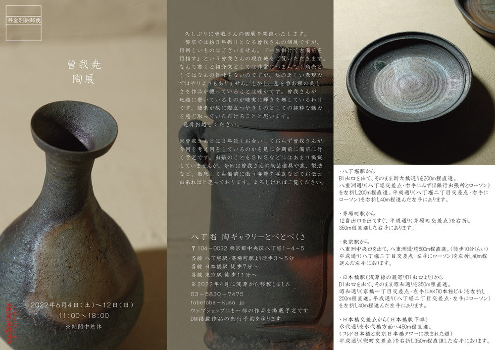 曽我尭 陶展