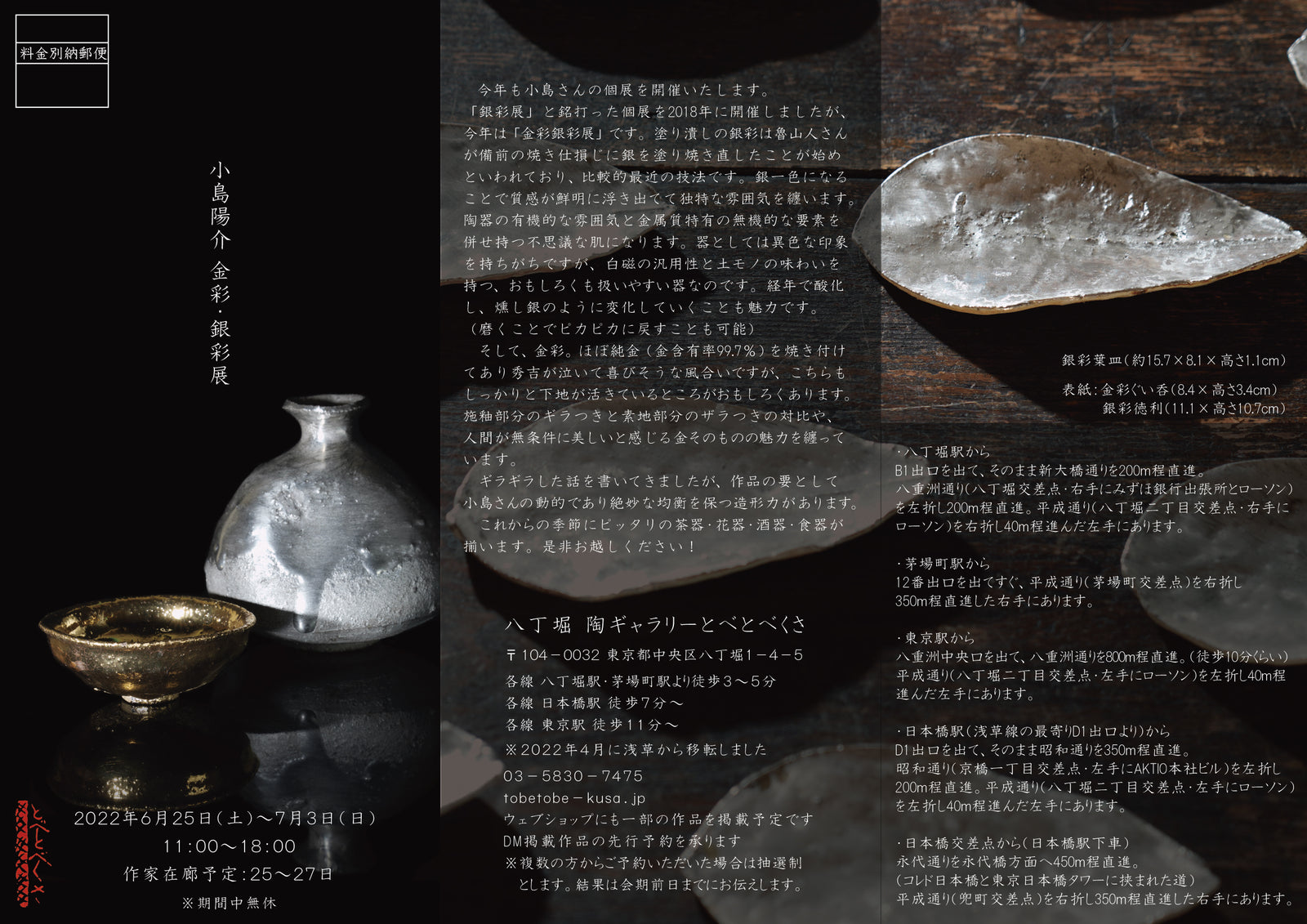 小島陽介 金彩銀彩展