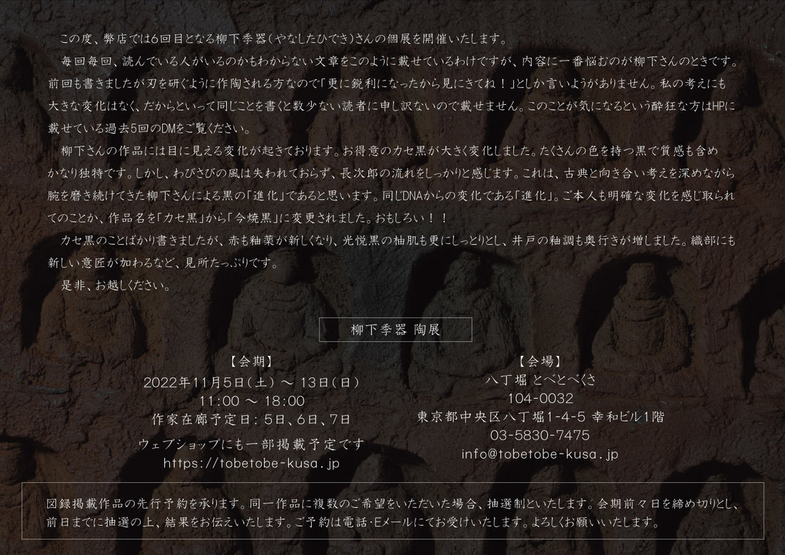柳下季器 陶展