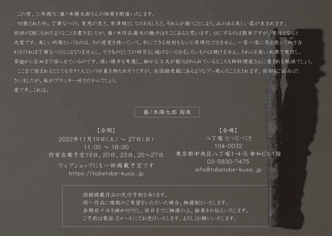 Fujinoki youtarou exhibition