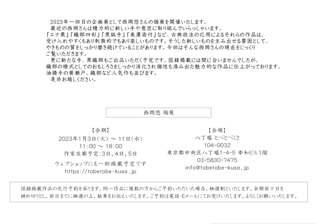西岡悠 陶展