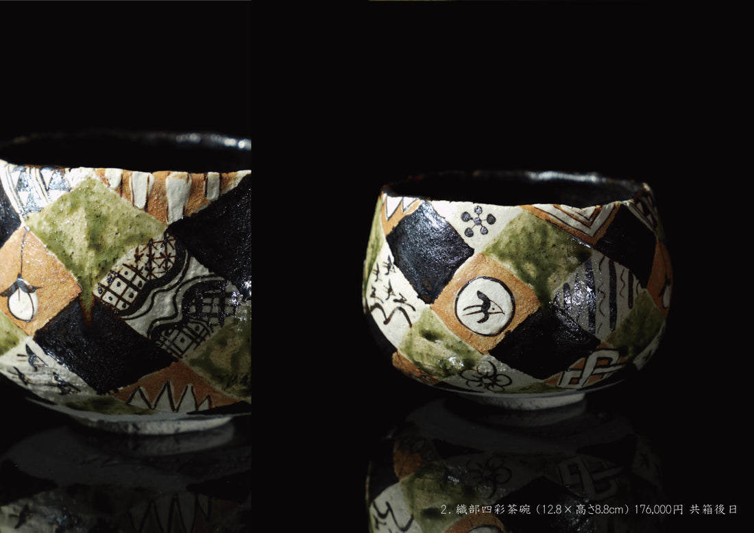 西岡悠 陶展