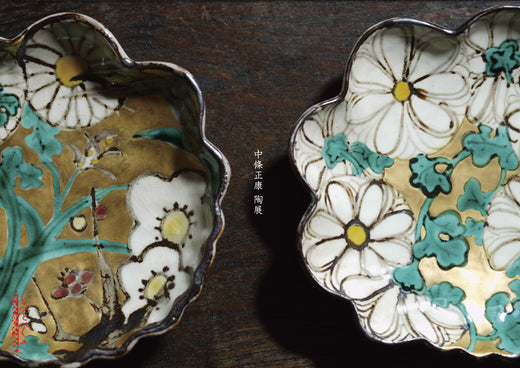 中條正康 陶展