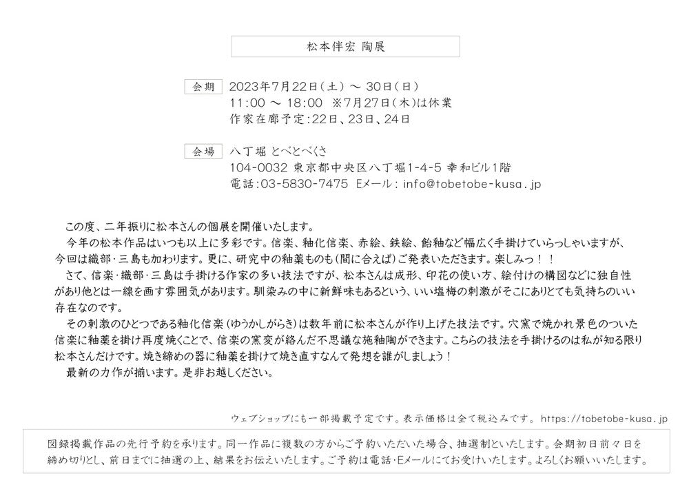 Tomohiro Matsumoto solo exhibition