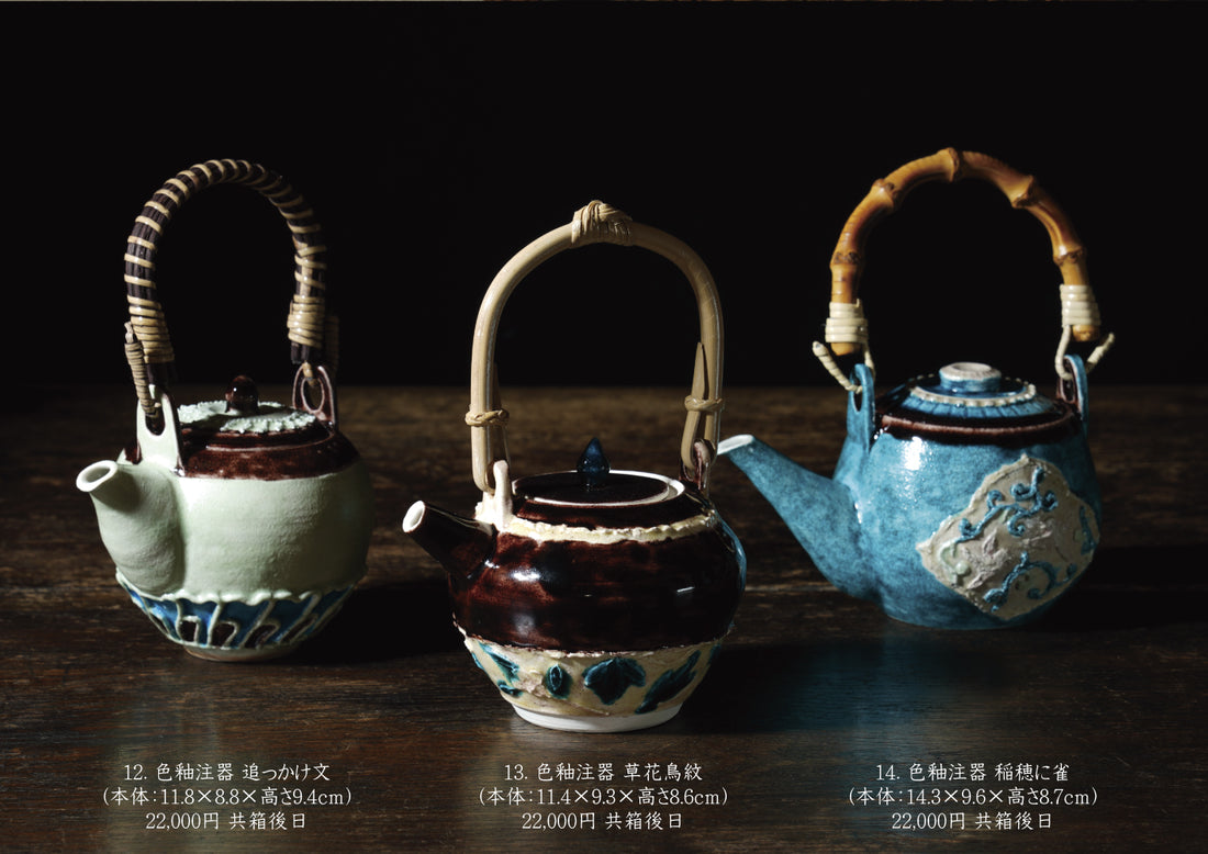 波寄窯圭子・柳下知子 陶展