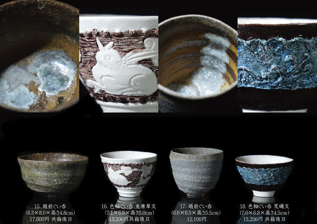 波寄窯圭子・柳下知子 陶展