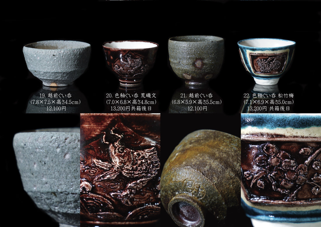 波寄窯圭子・柳下知子 陶展