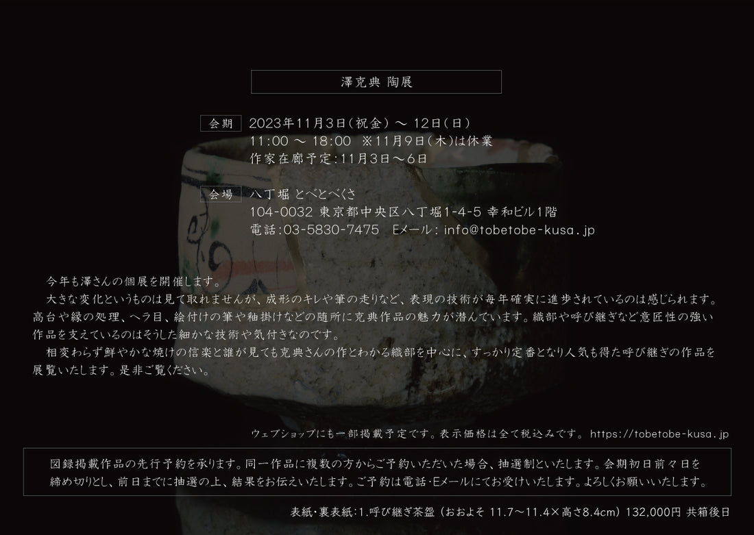 Katsunori Sawa solo exhibition