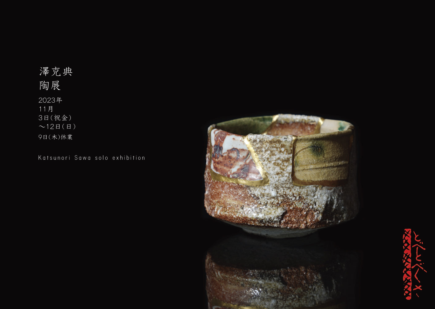 Katsunori Sawa solo exhibition