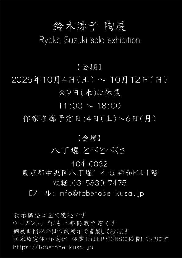 Ryoko Suzuki solo exhibition
