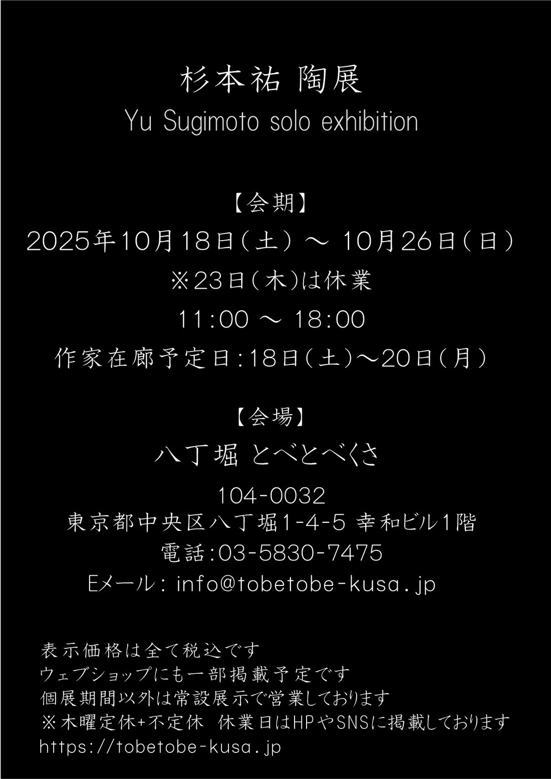 Yu Sugimoto solo exhibition