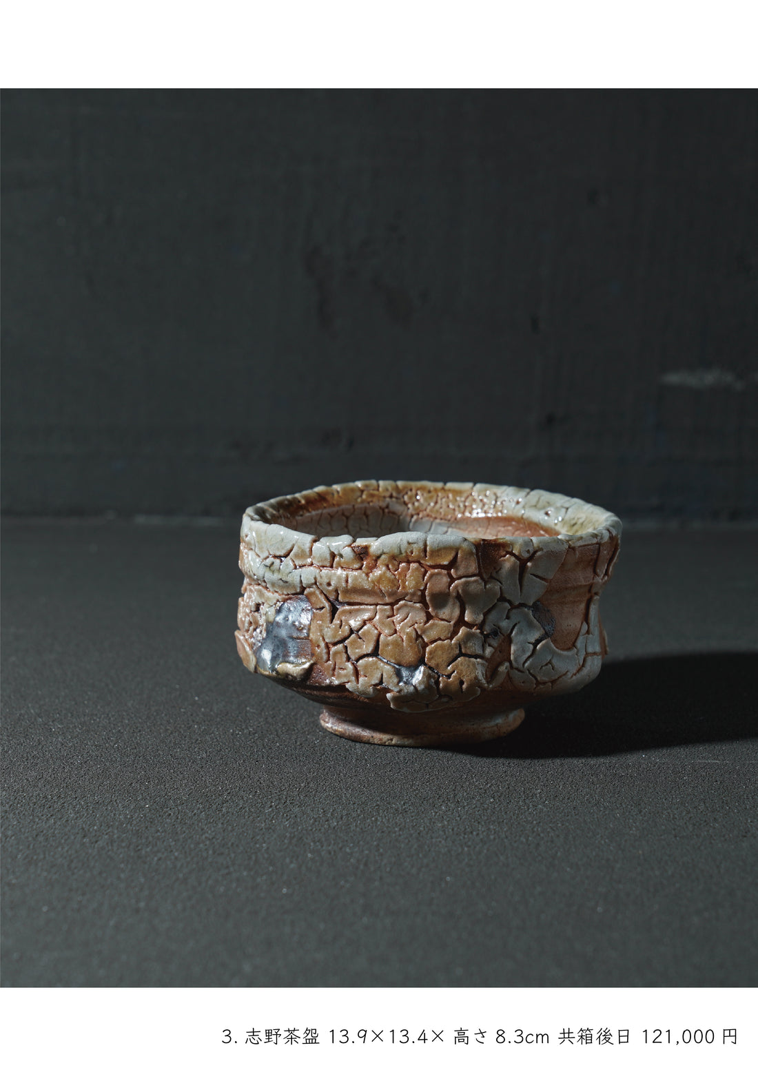 福島一紘 陶展