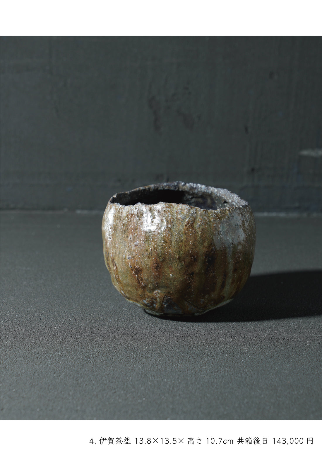 福島一紘 陶展