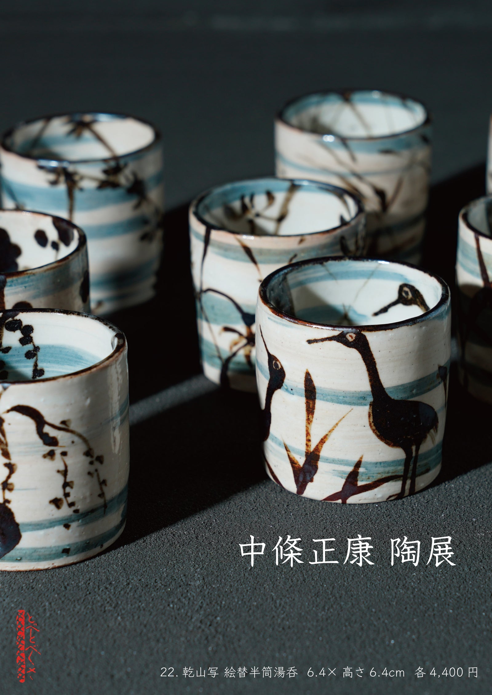 Masayasu Chujo solo exhibition