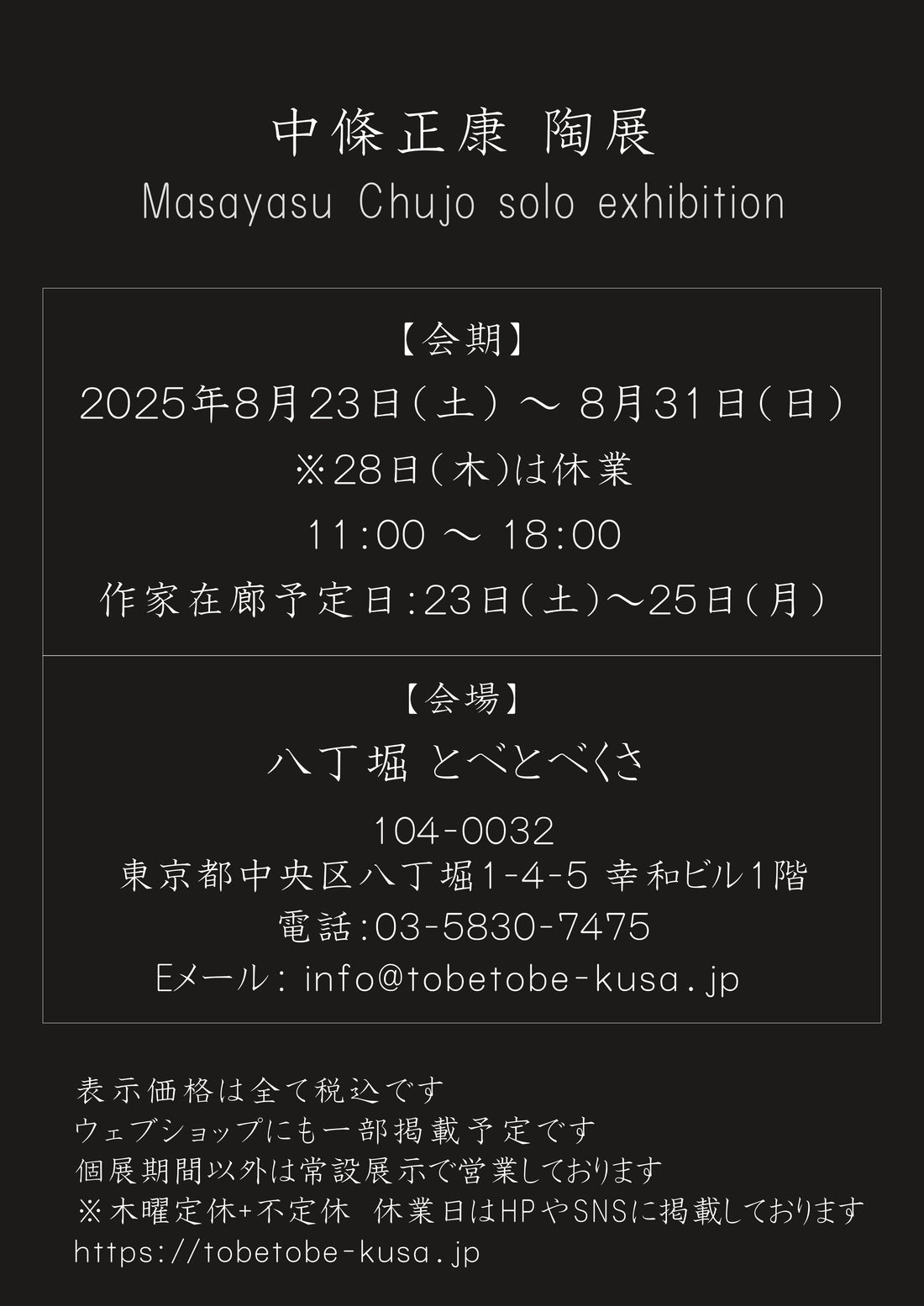Masayasu Chujo solo exhibition