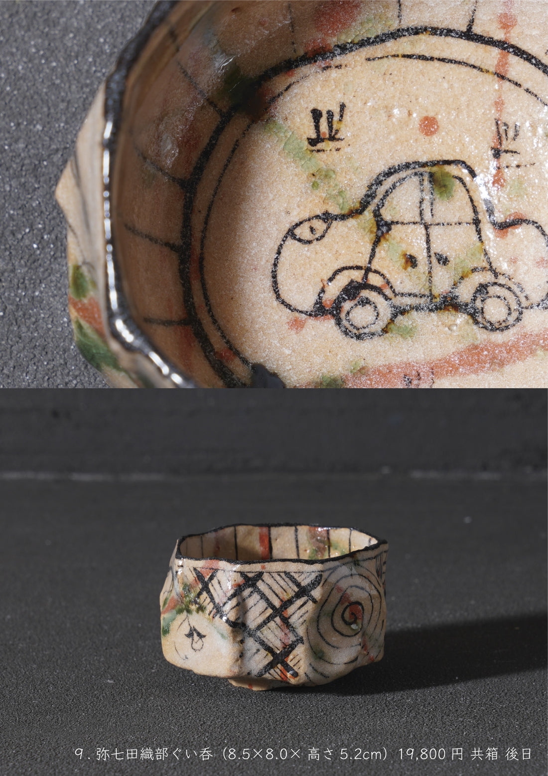 Katsunori Sawa solo exhibition