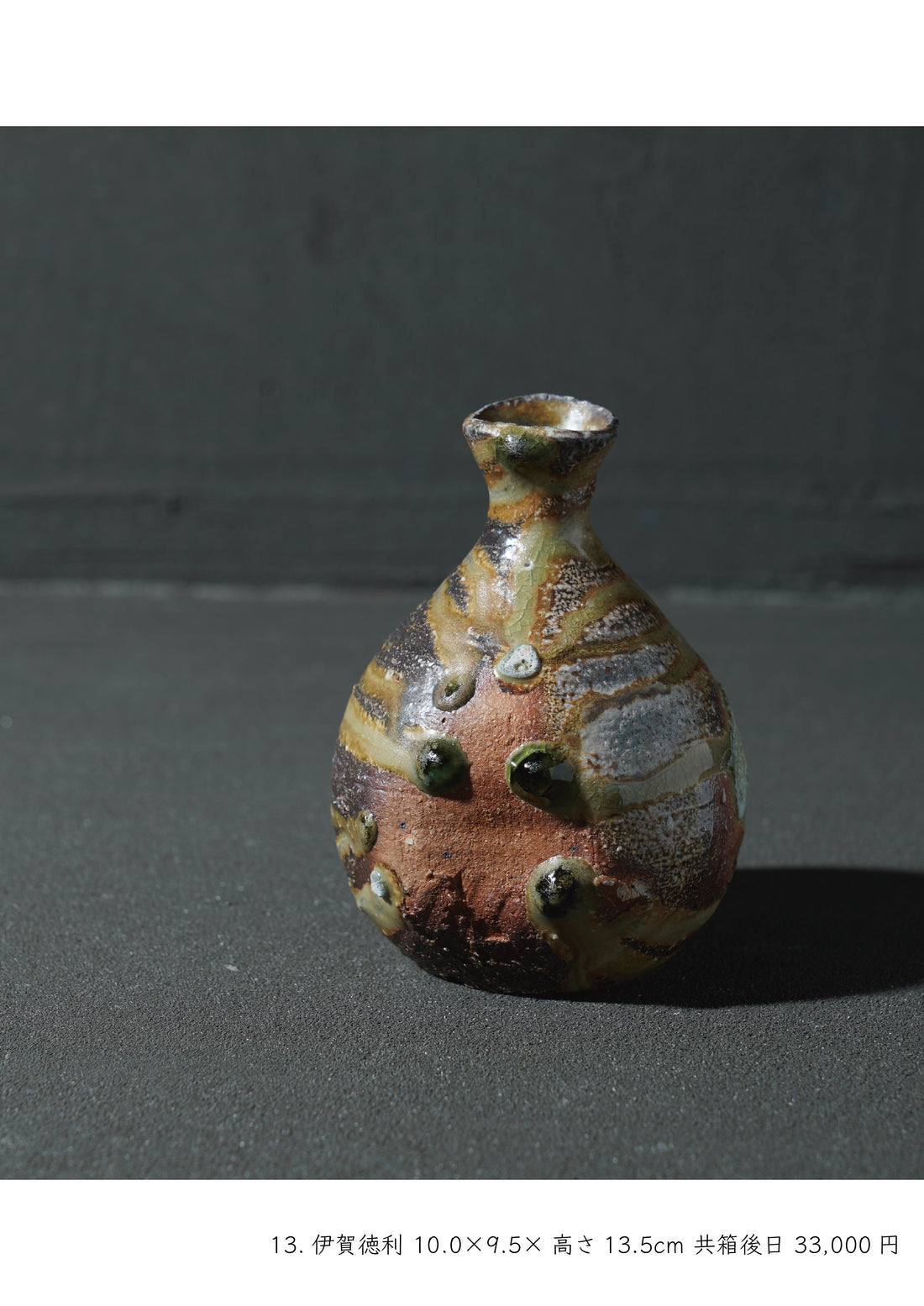 福島一紘 陶展