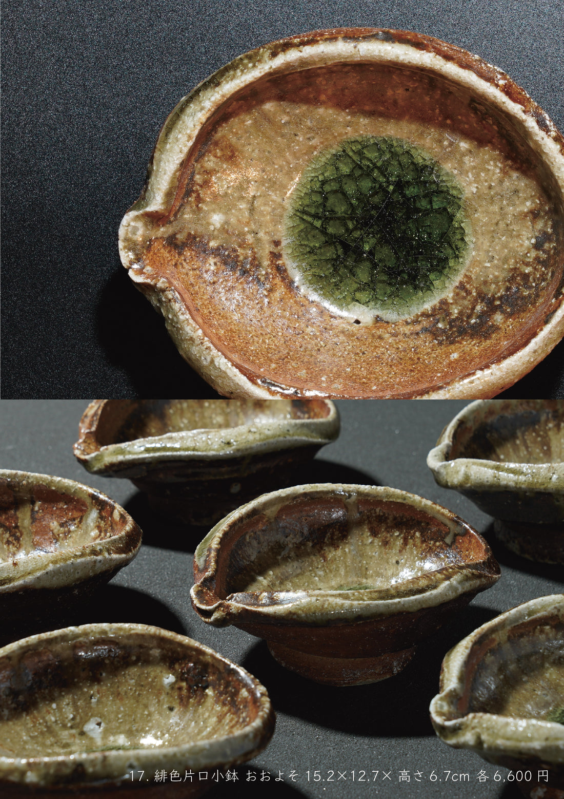 福島一紘 陶展
