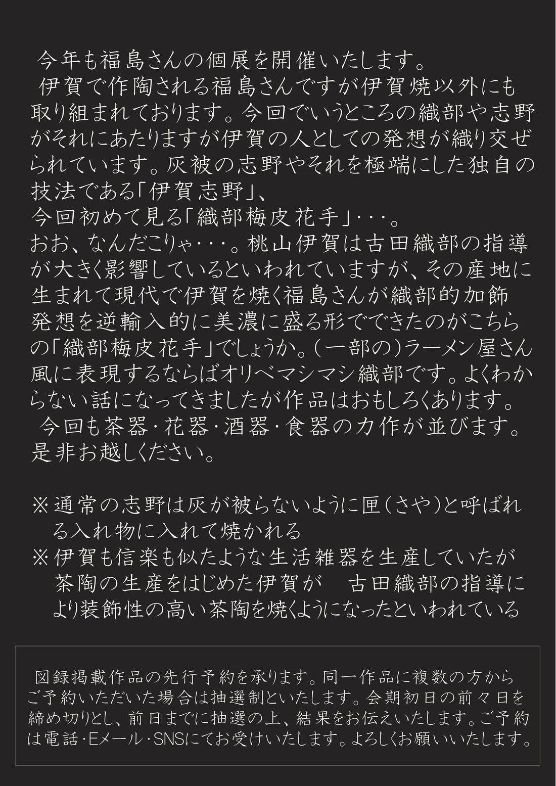 福島一紘 陶展