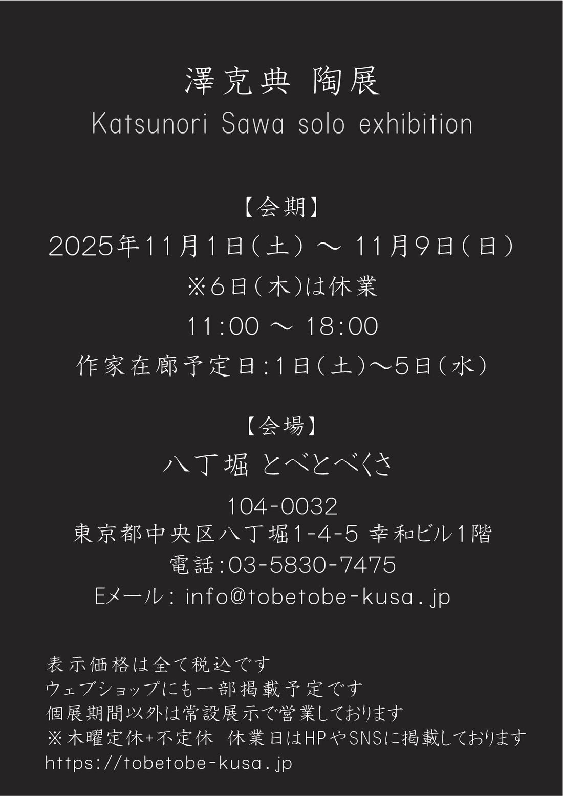 Katsunori Sawa solo exhibition