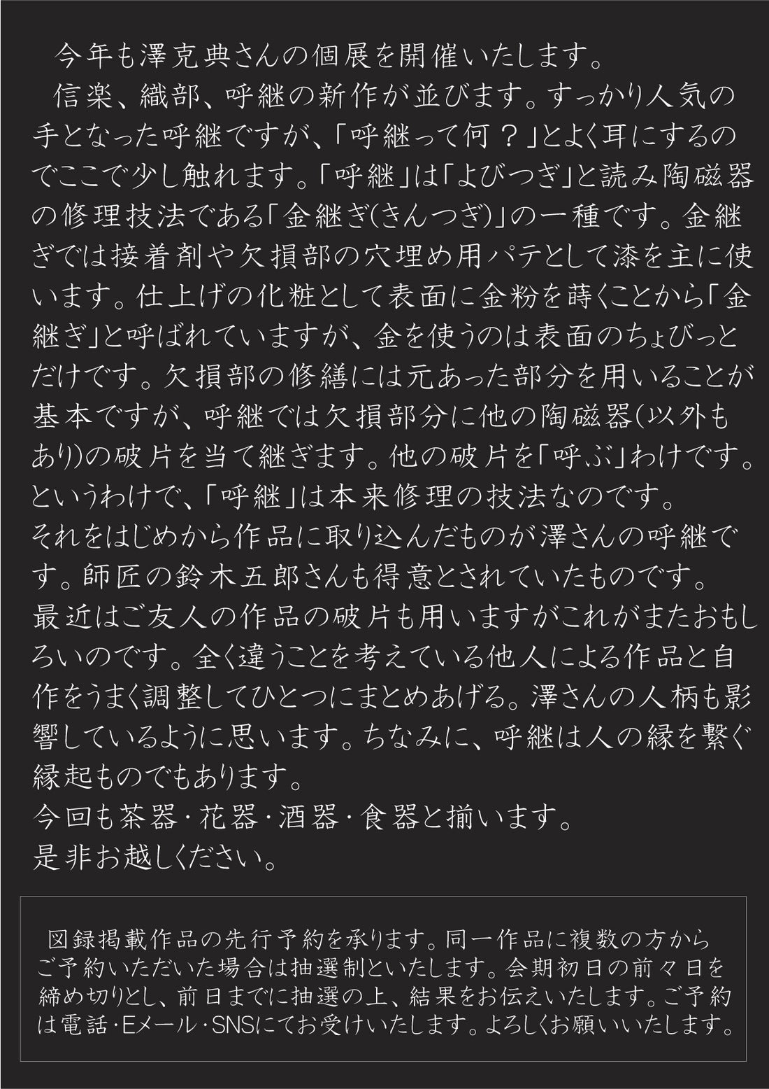 Katsunori Sawa solo exhibition
