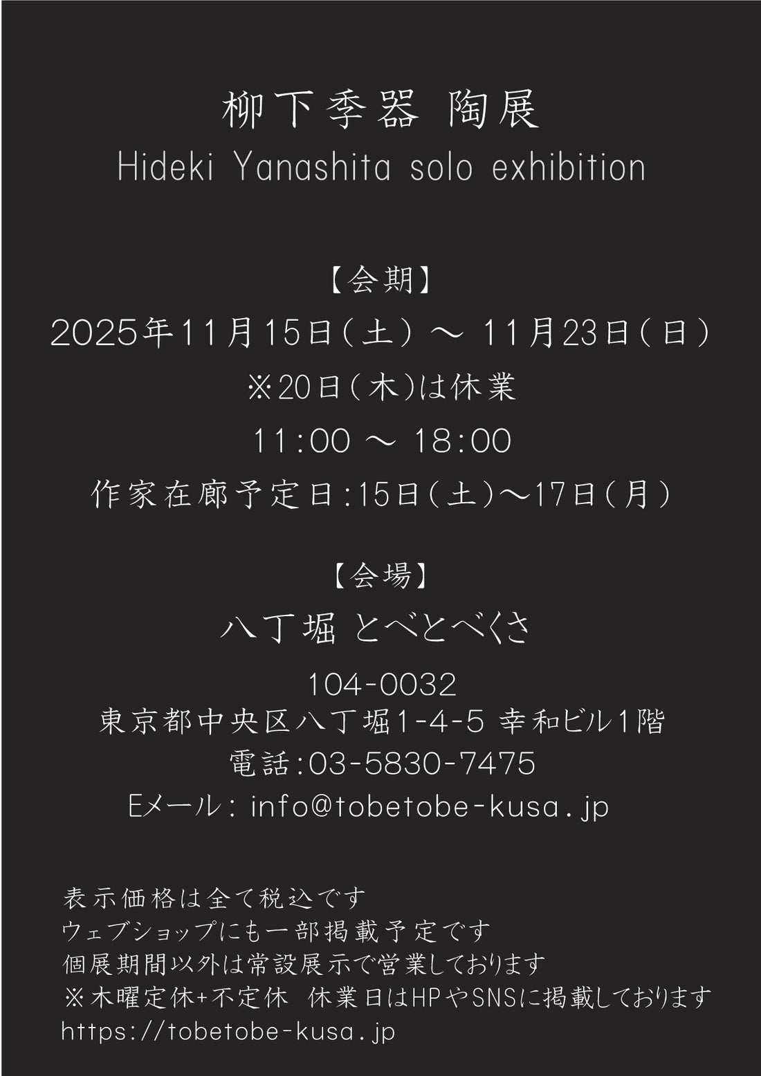 Hideki Yanashita solo exhibition