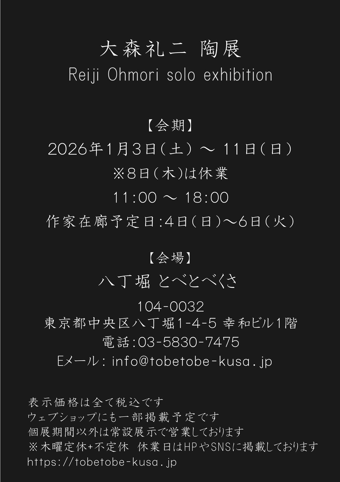 Reiji Ohmori solo exhibition