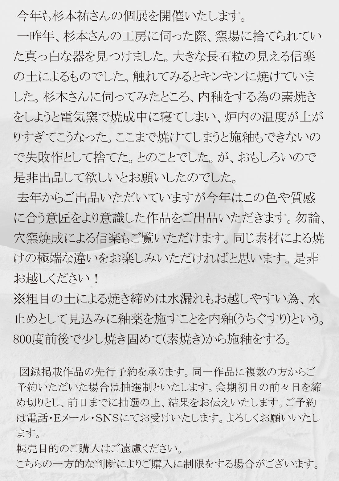 Yu Sugimoto solo exhibition