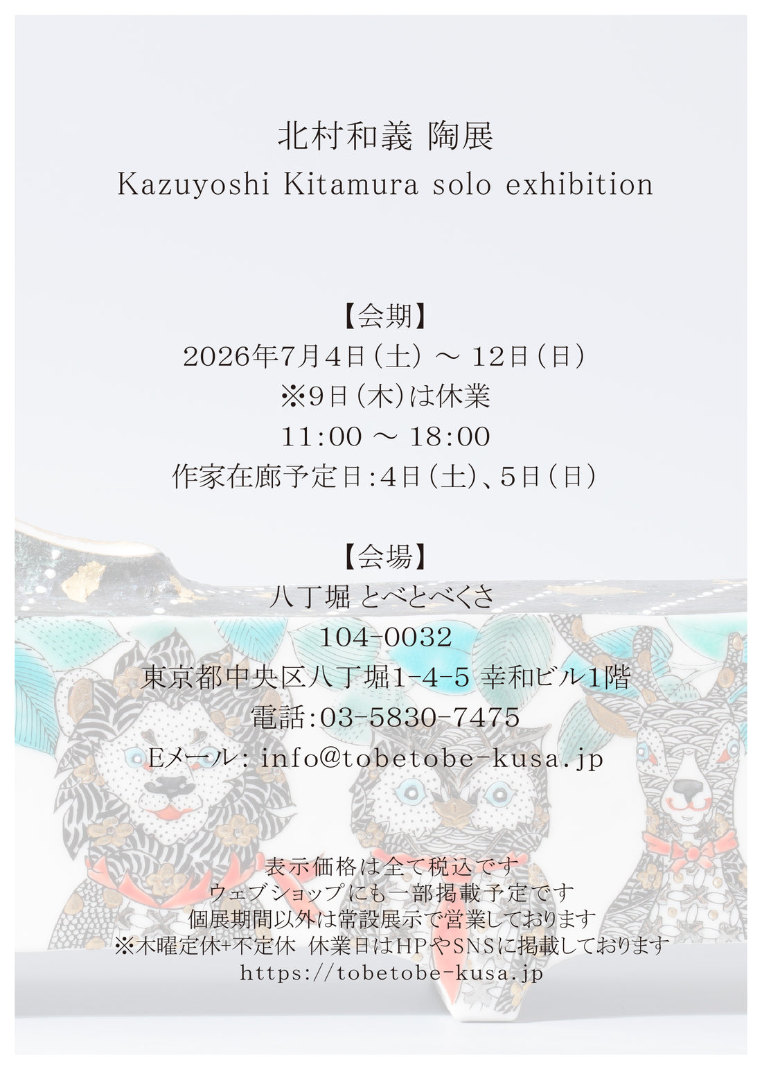 Kazuyoshi Kitamura solo exhibition