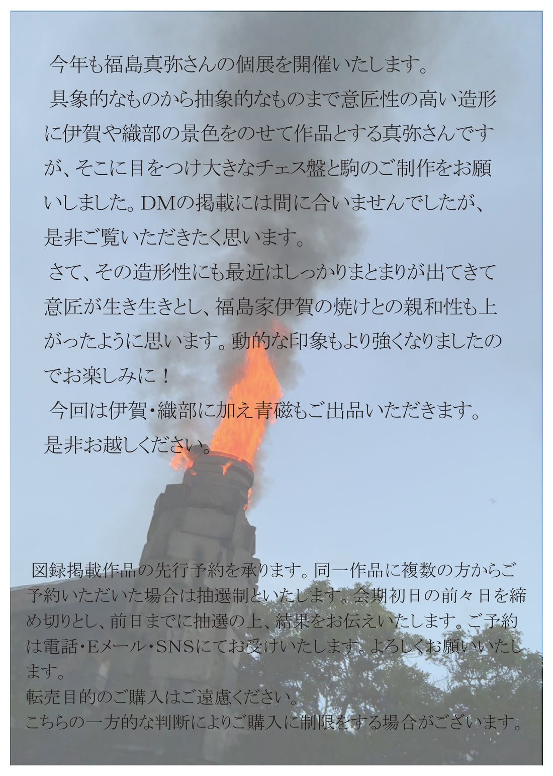 Shinya Fukushima solo exhibition