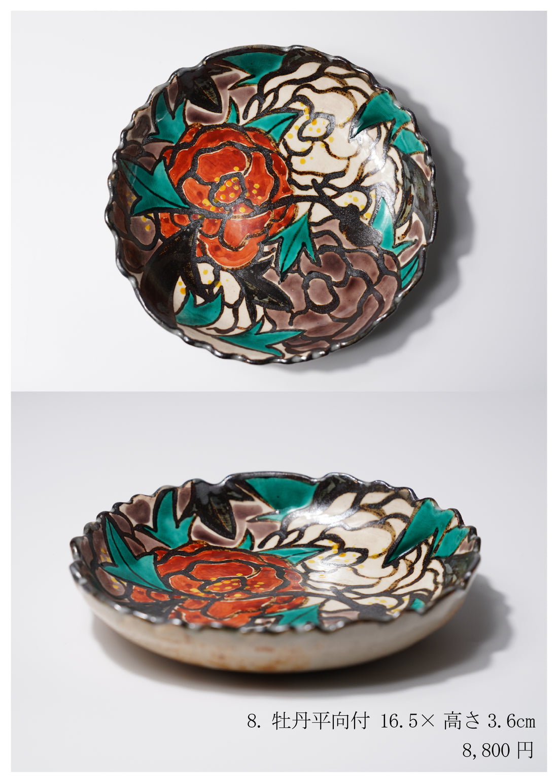 中條正康 陶展