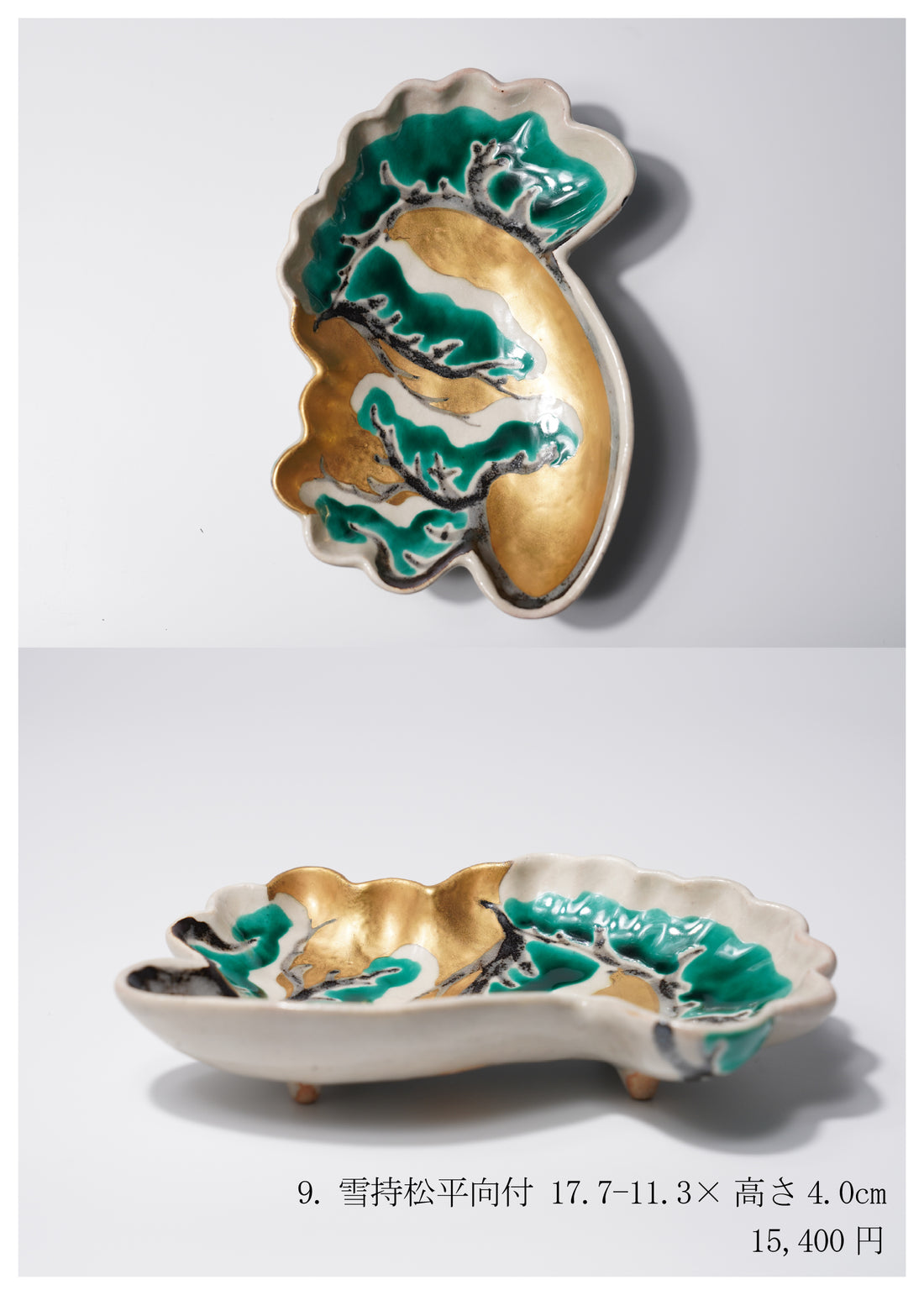 中條正康 陶展
