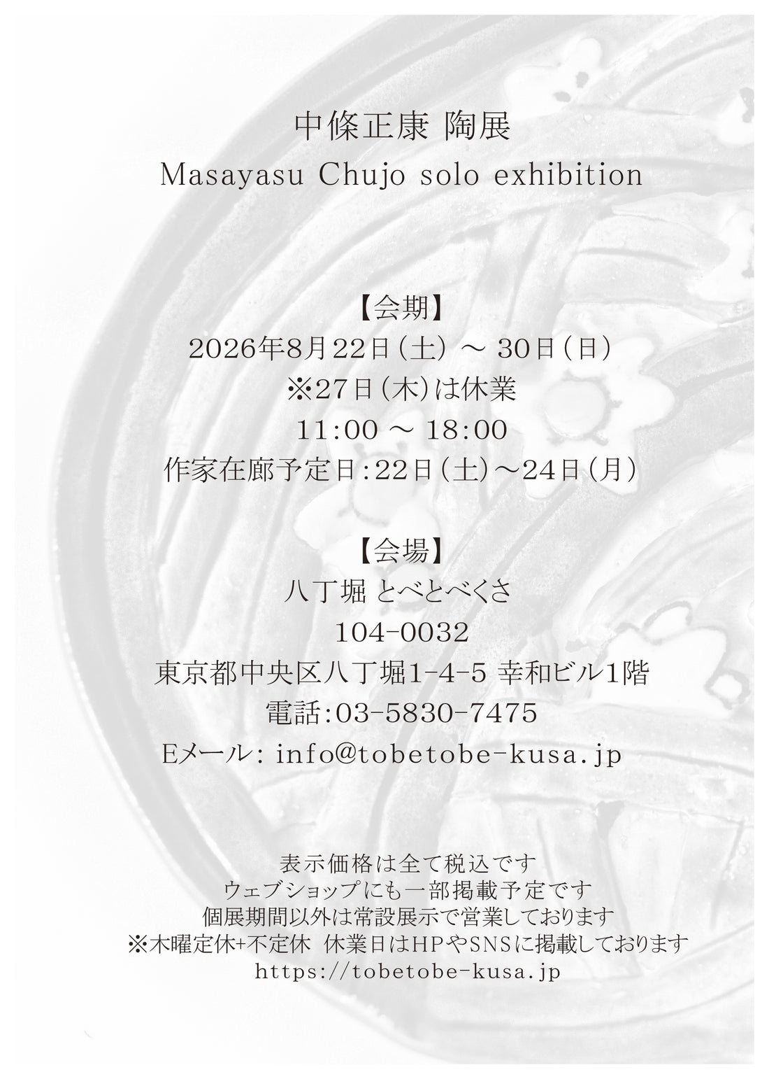 中條正康 陶展