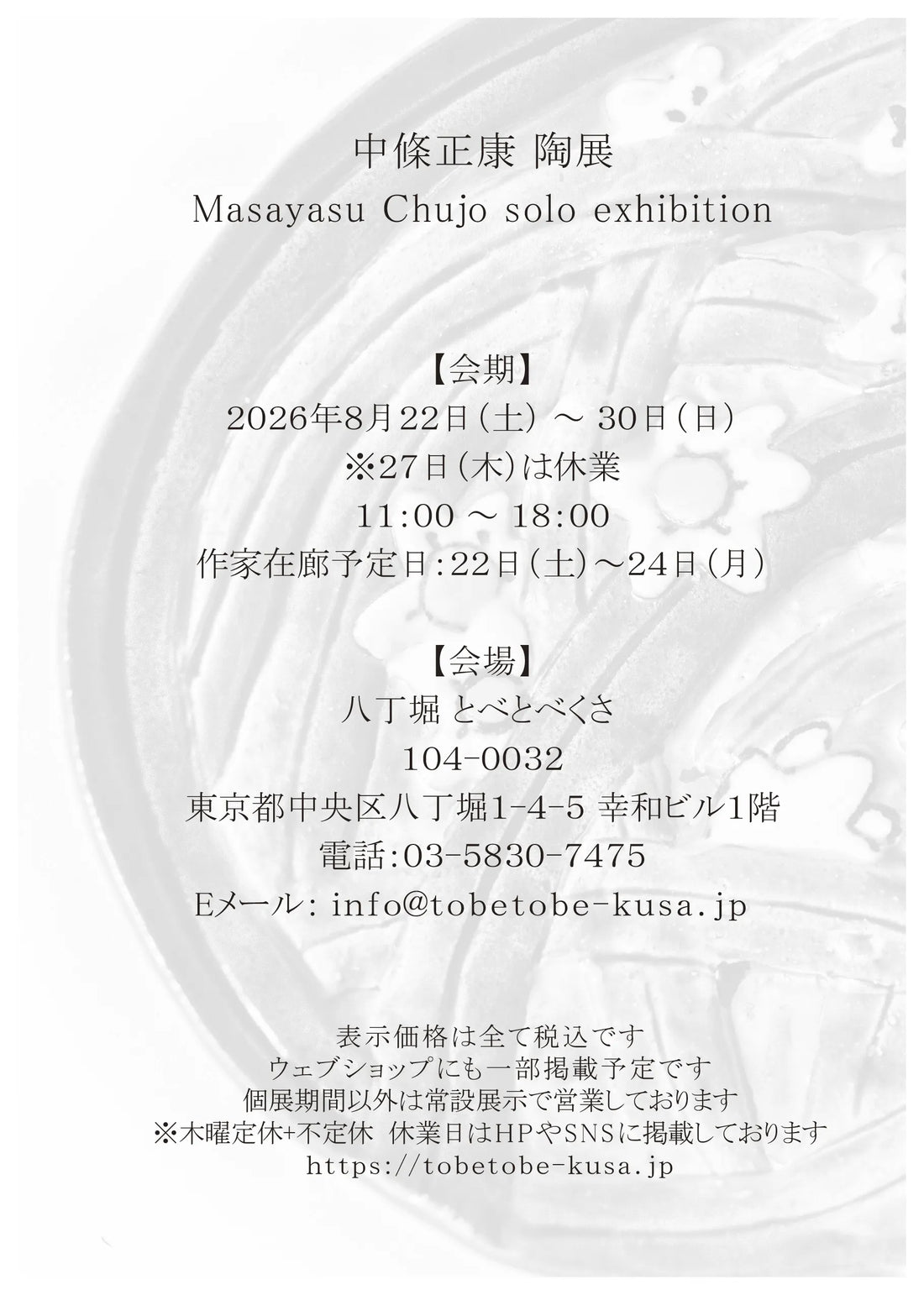 Masayasu Chujo solo exhibition