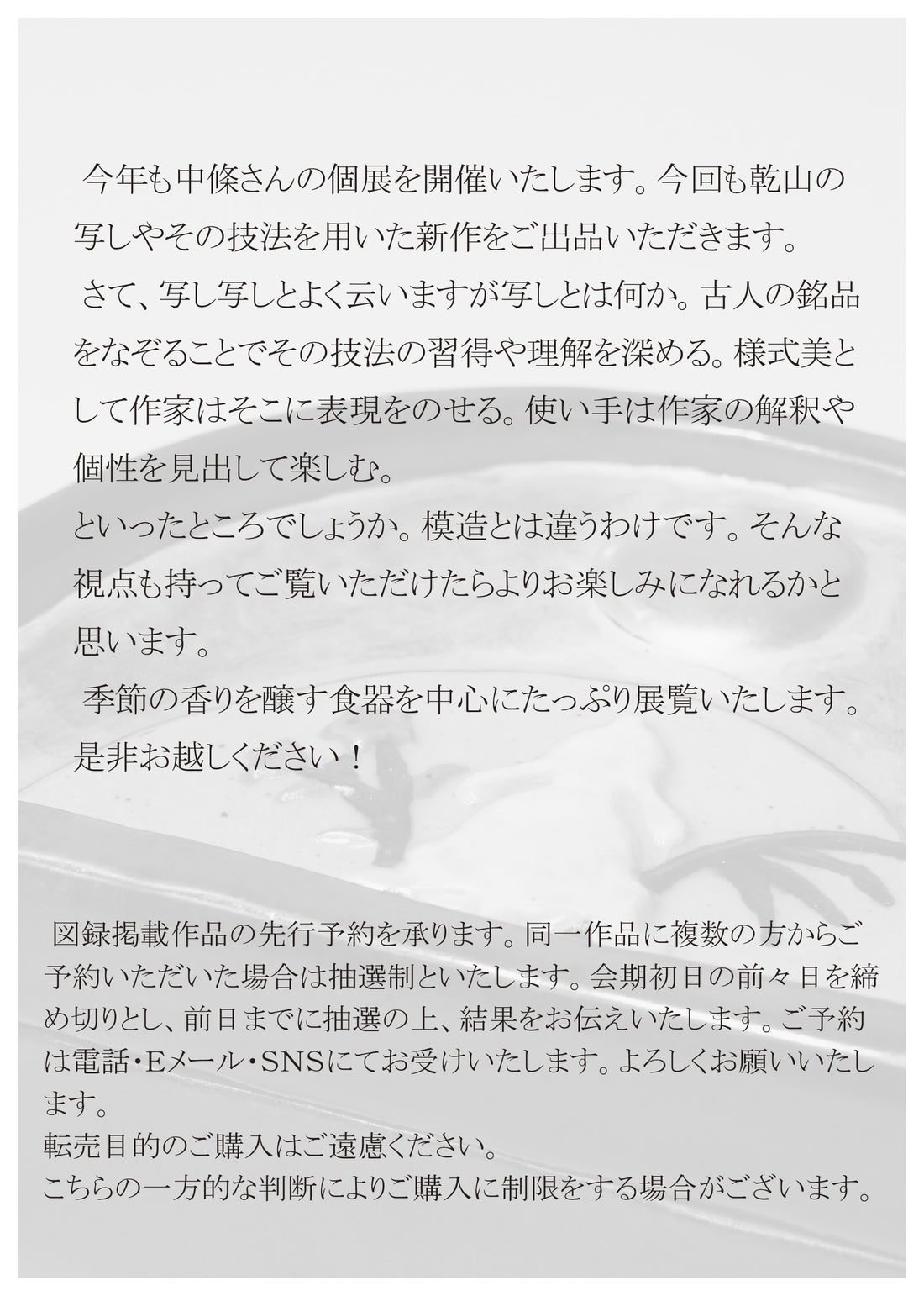 中條正康 陶展