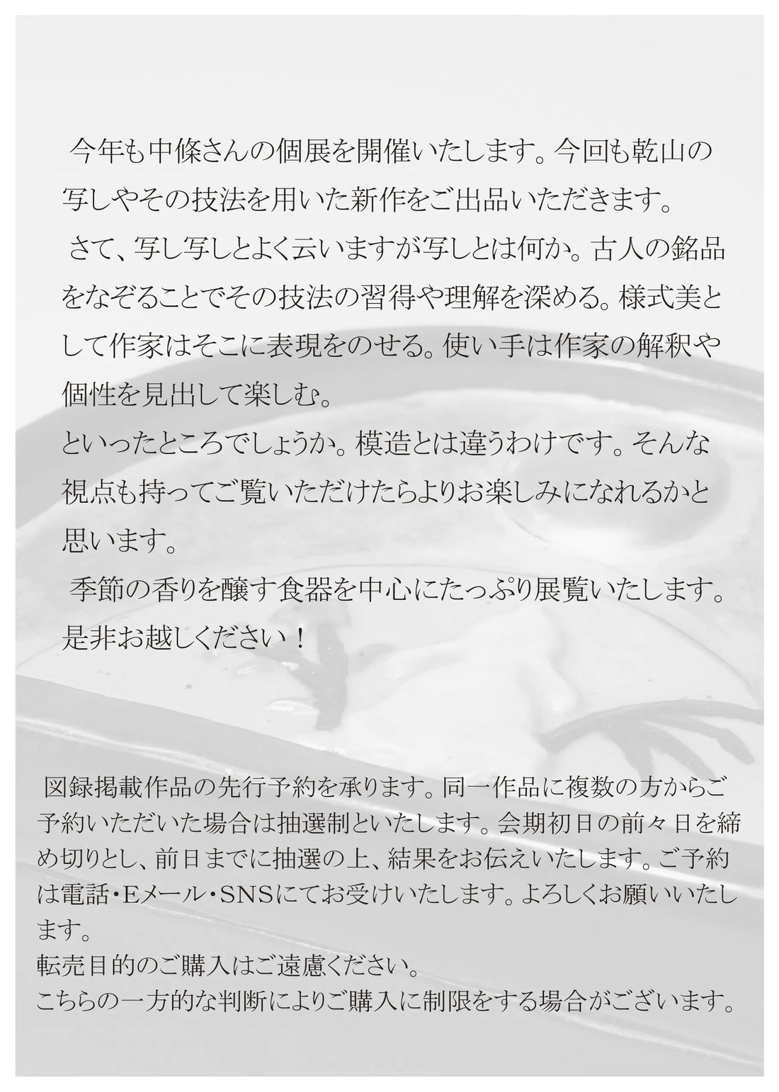 Masayasu Chujo solo exhibition