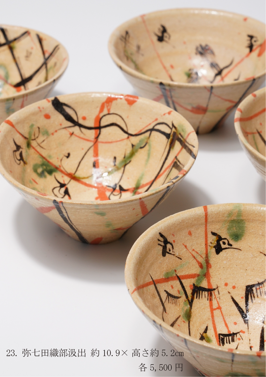 澤克典 陶展