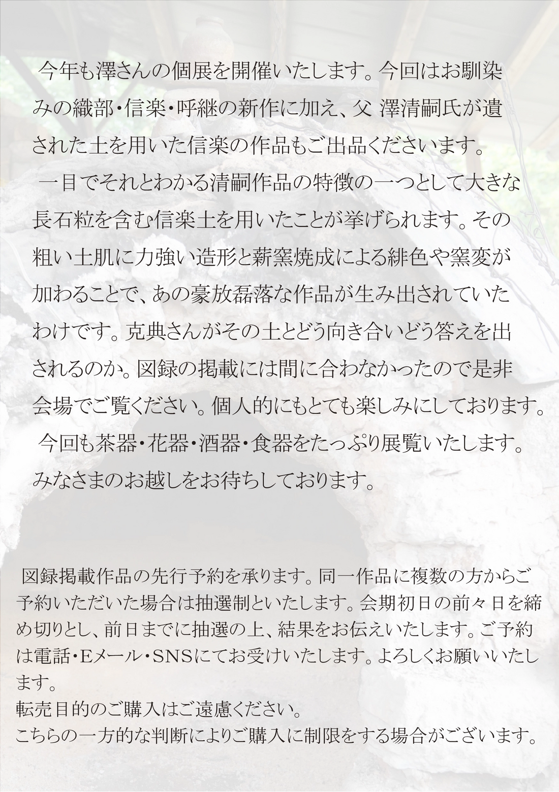 澤克典 陶展