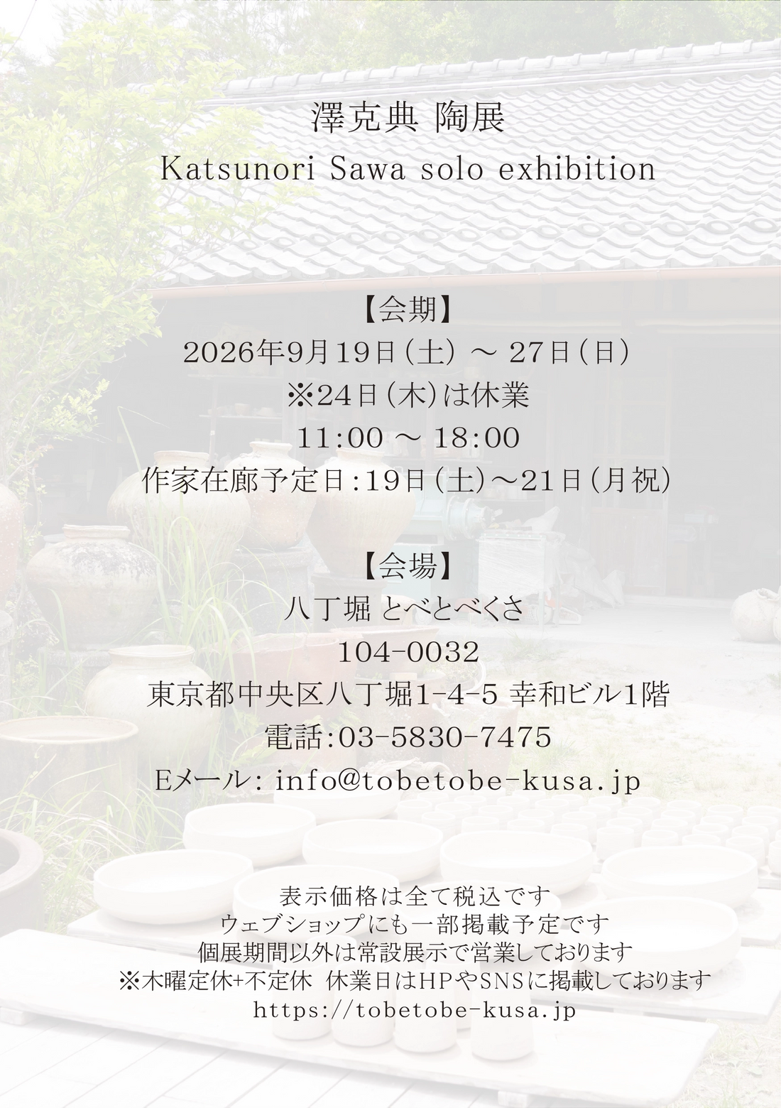 澤克典 陶展