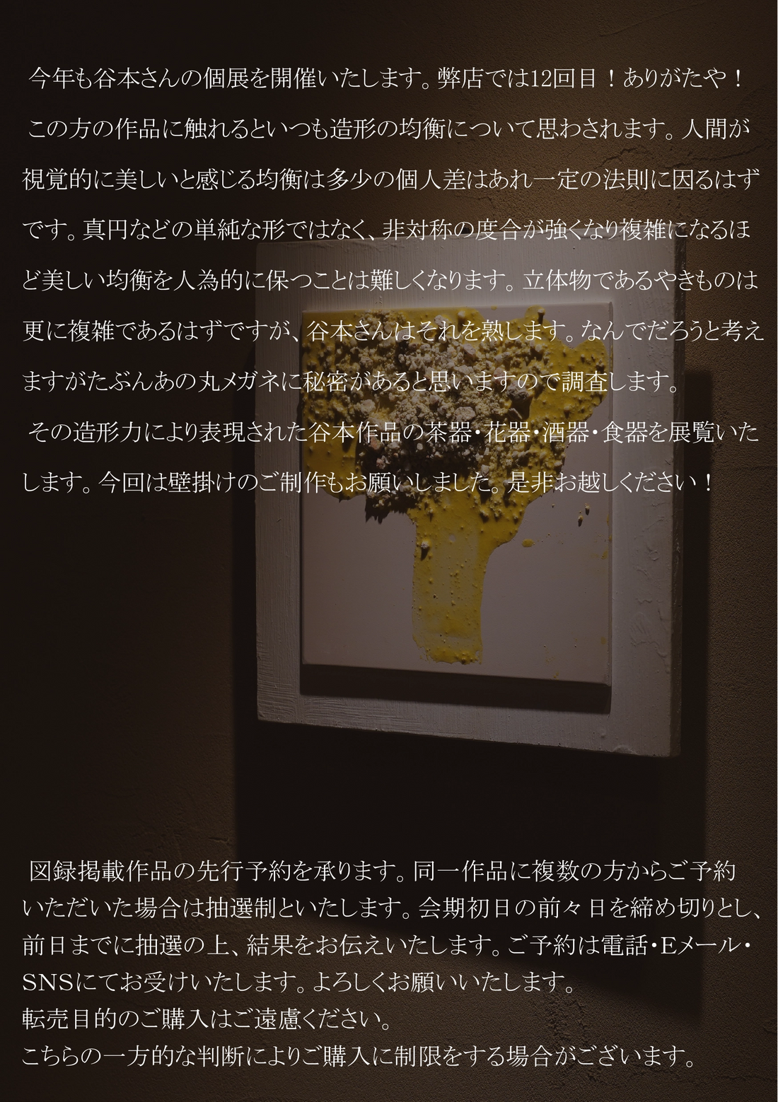 谷本貴 陶展