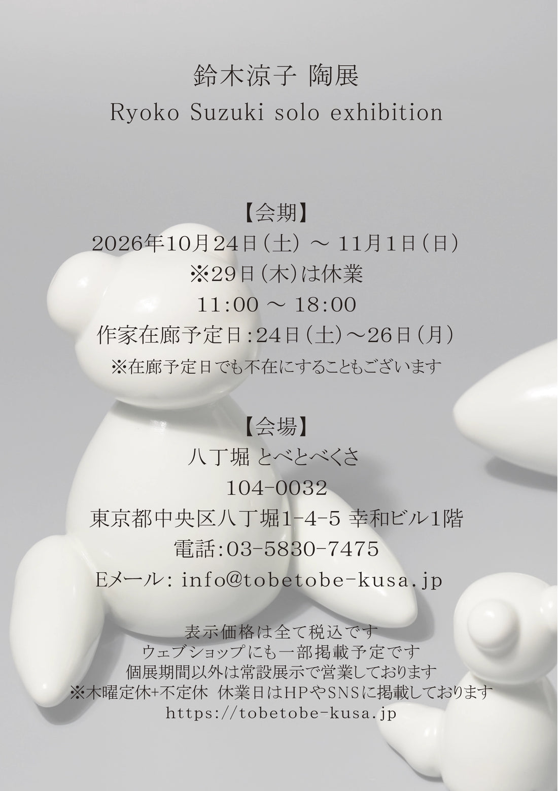 Ryoko Suzuki solo exhibition